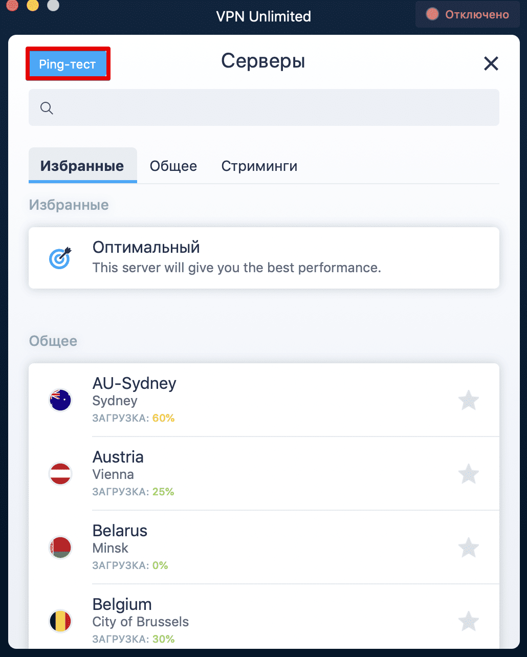 VPN для Mac - Ping-тест